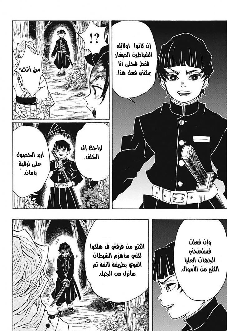 Read Demon Slayer Kimetsu no Yaiba AR Manga Online
