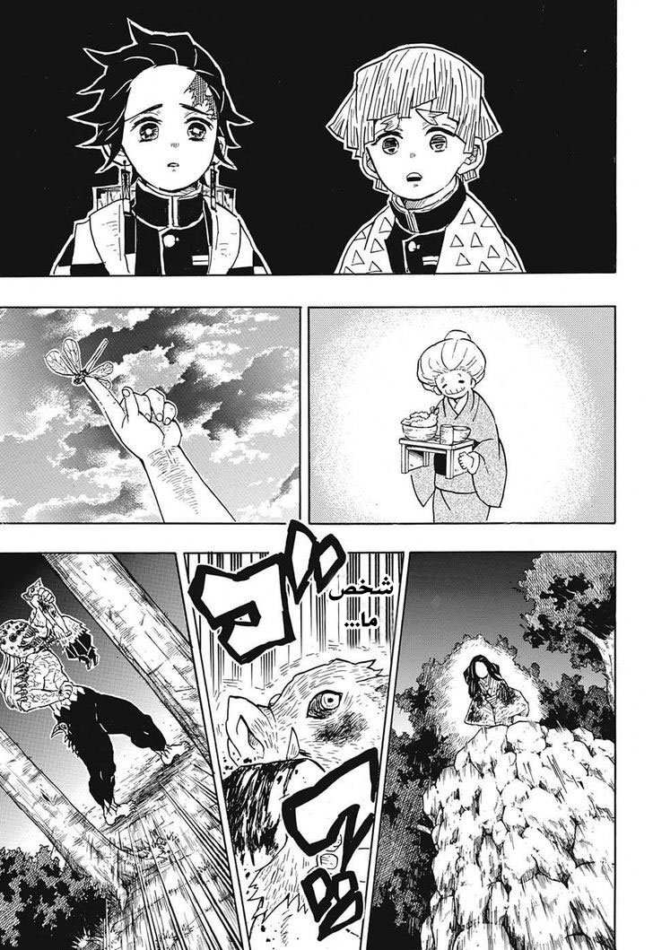 Read Demon Slayer Kimetsu no Yaiba AR Manga Online