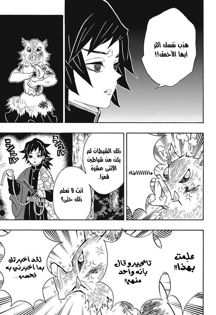 Read Demon Slayer Kimetsu no Yaiba AR Manga Online