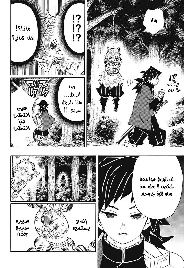 Read Demon Slayer Kimetsu no Yaiba AR Manga Online
