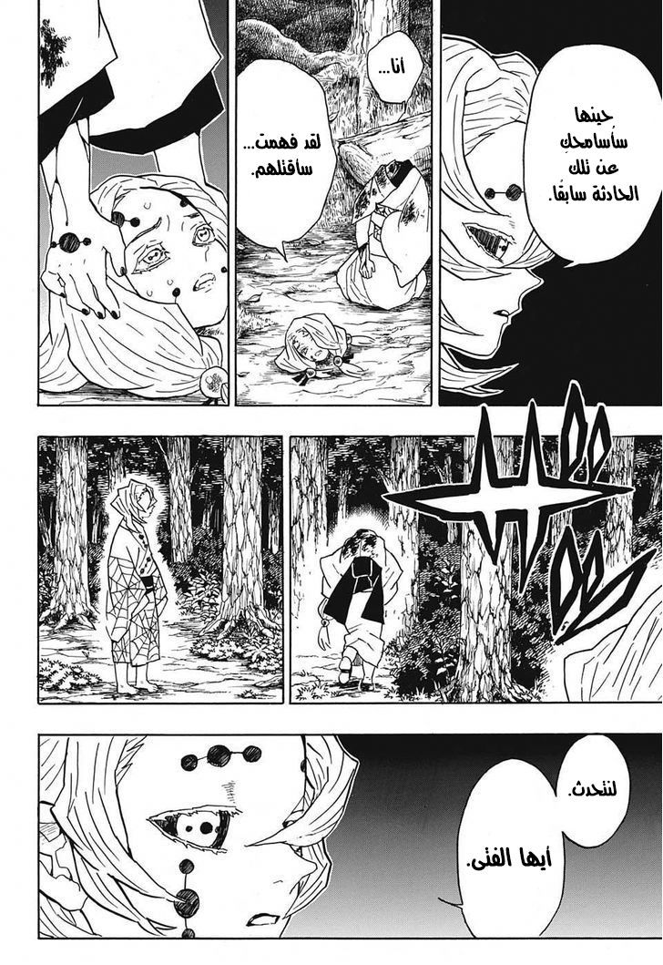 Read Demon Slayer Kimetsu no Yaiba AR Manga Online