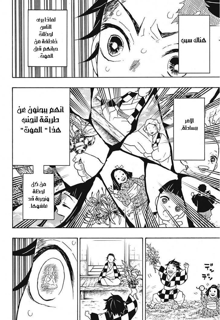 Read Demon Slayer Kimetsu no Yaiba AR Manga Online