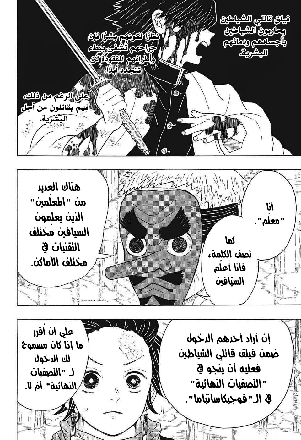 Read Demon Slayer Kimetsu no Yaiba AR Manga Online