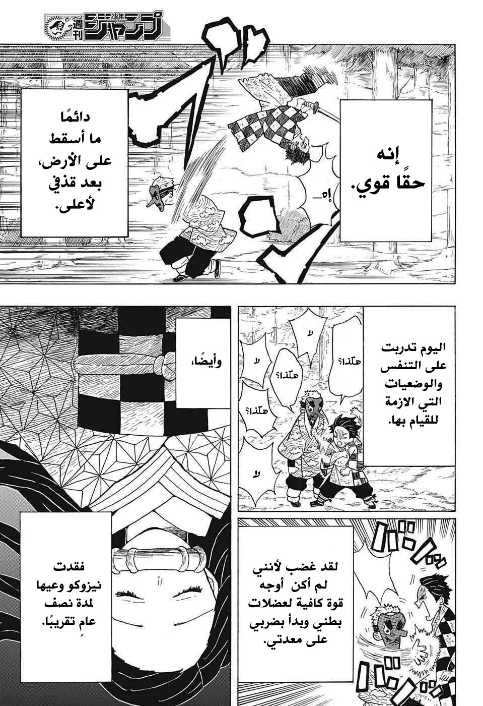 Read Demon Slayer Kimetsu no Yaiba AR Manga Online