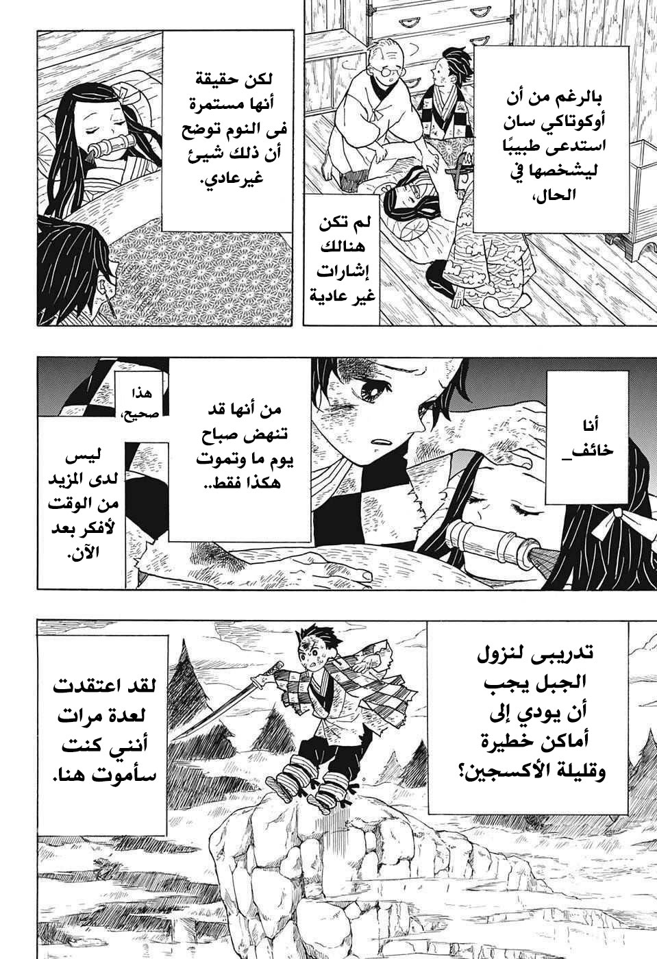 Read Demon Slayer Kimetsu no Yaiba AR Manga Online