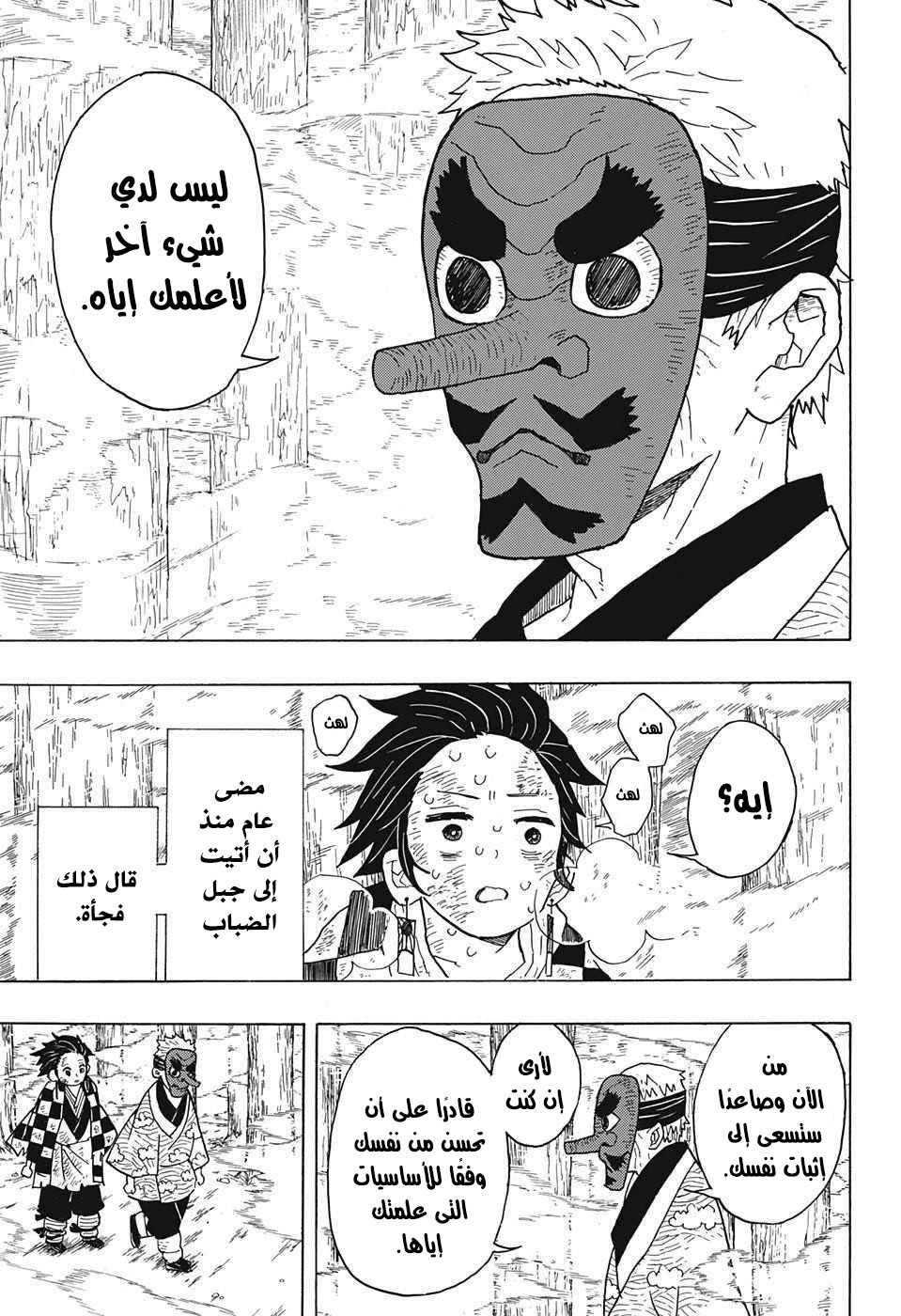 Read Demon Slayer Kimetsu no Yaiba AR Manga Online