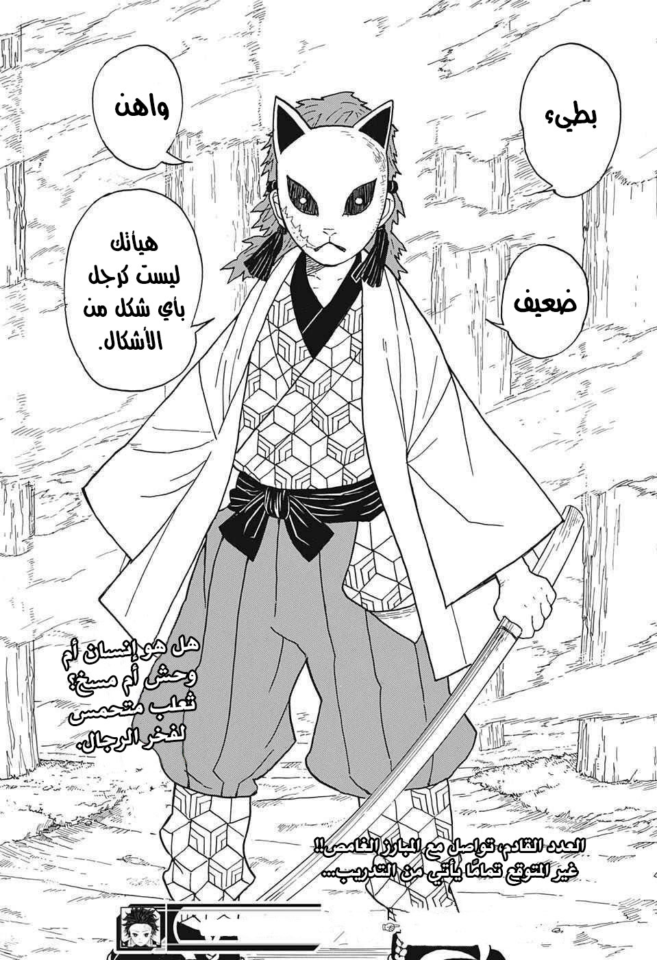Read Demon Slayer Kimetsu no Yaiba AR Manga Online