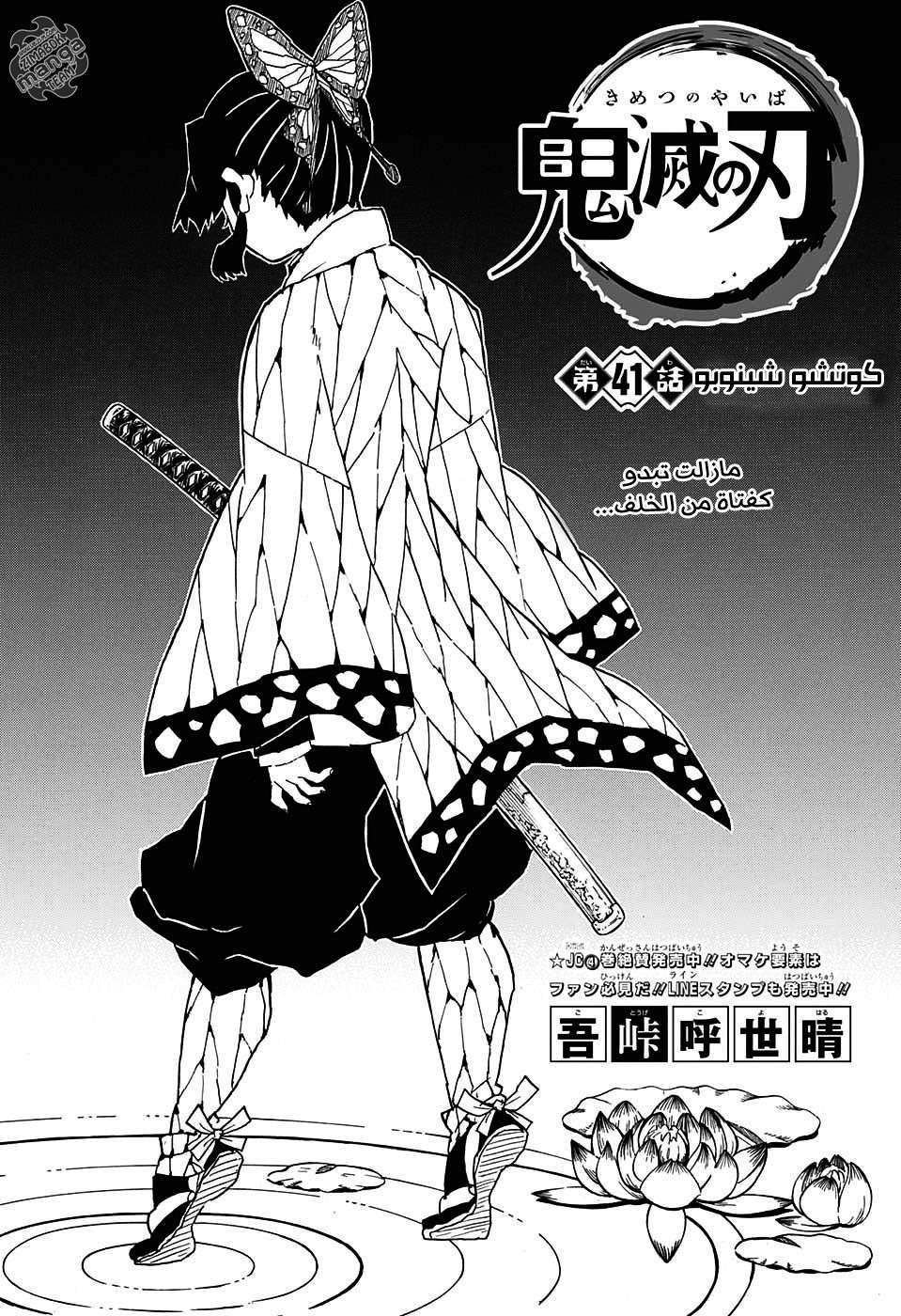 Read Demon Slayer Kimetsu no Yaiba AR Manga Online
