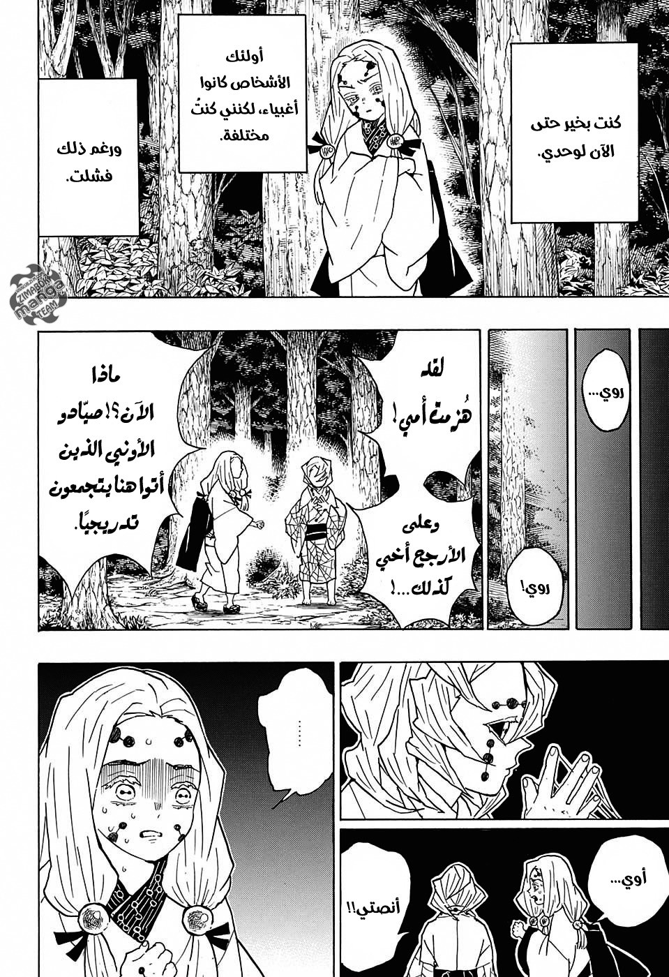 Read Demon Slayer Kimetsu no Yaiba AR Manga Online