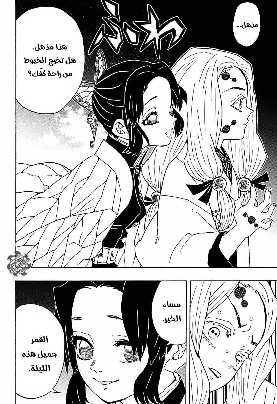 Read Demon Slayer Kimetsu no Yaiba AR Manga Online