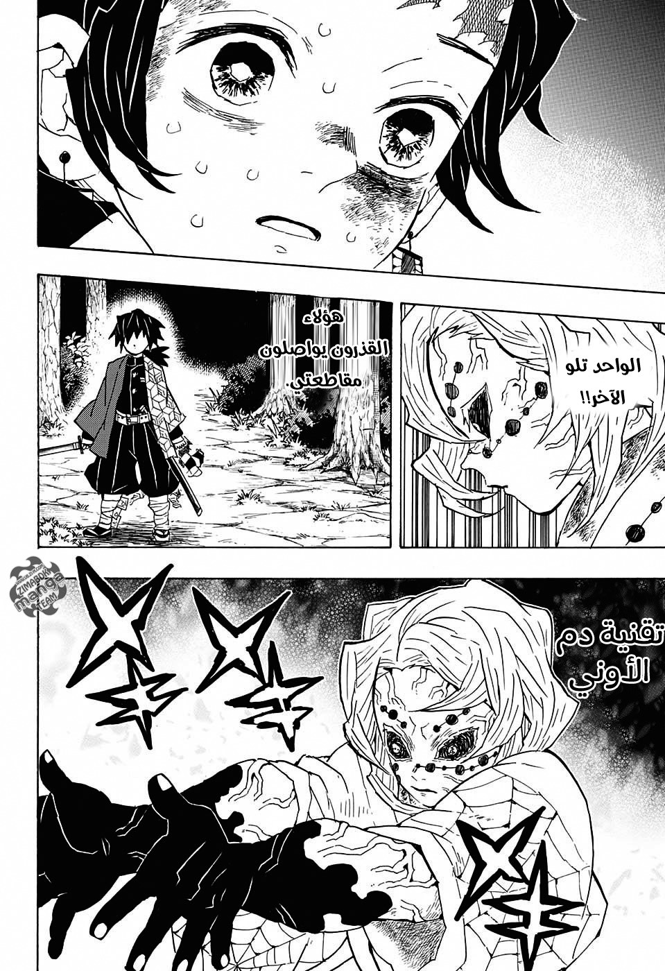Read Demon Slayer Kimetsu no Yaiba AR Manga Online