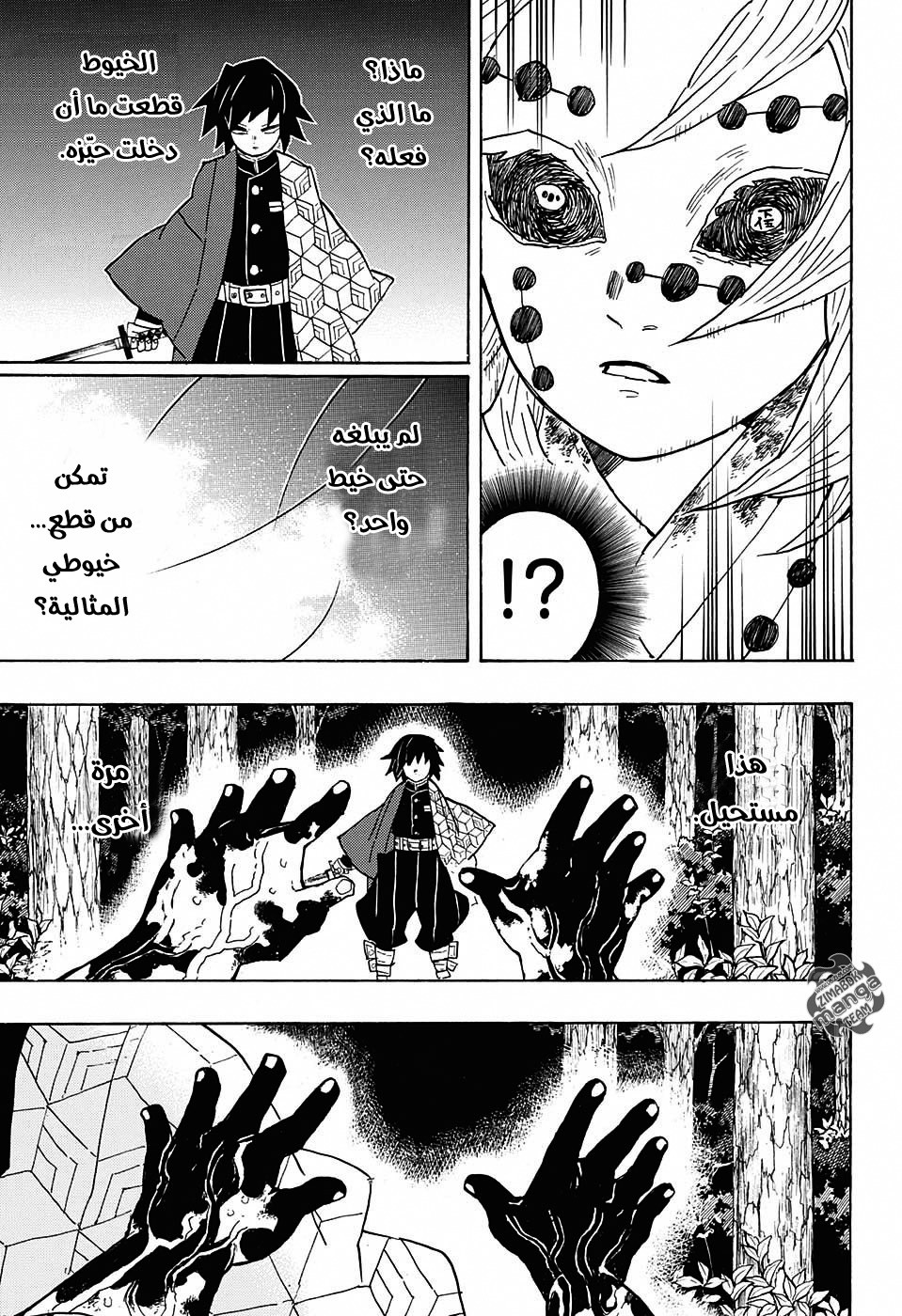 Read Demon Slayer Kimetsu no Yaiba AR Manga Online