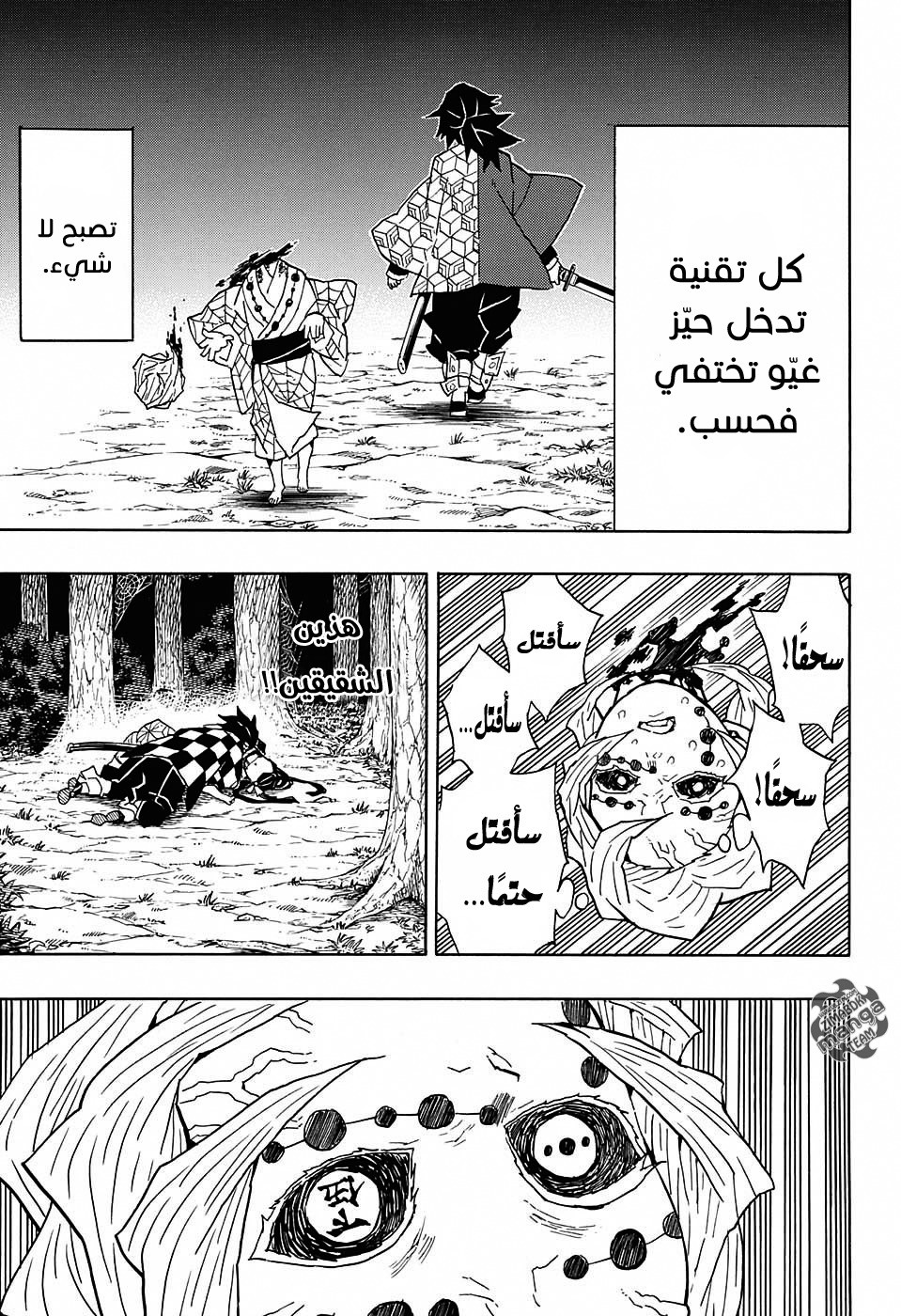 Read Demon Slayer Kimetsu no Yaiba AR Manga Online