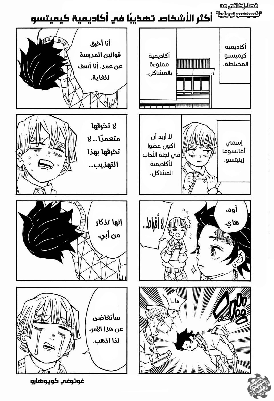 Read Demon Slayer Kimetsu no Yaiba AR Manga Online