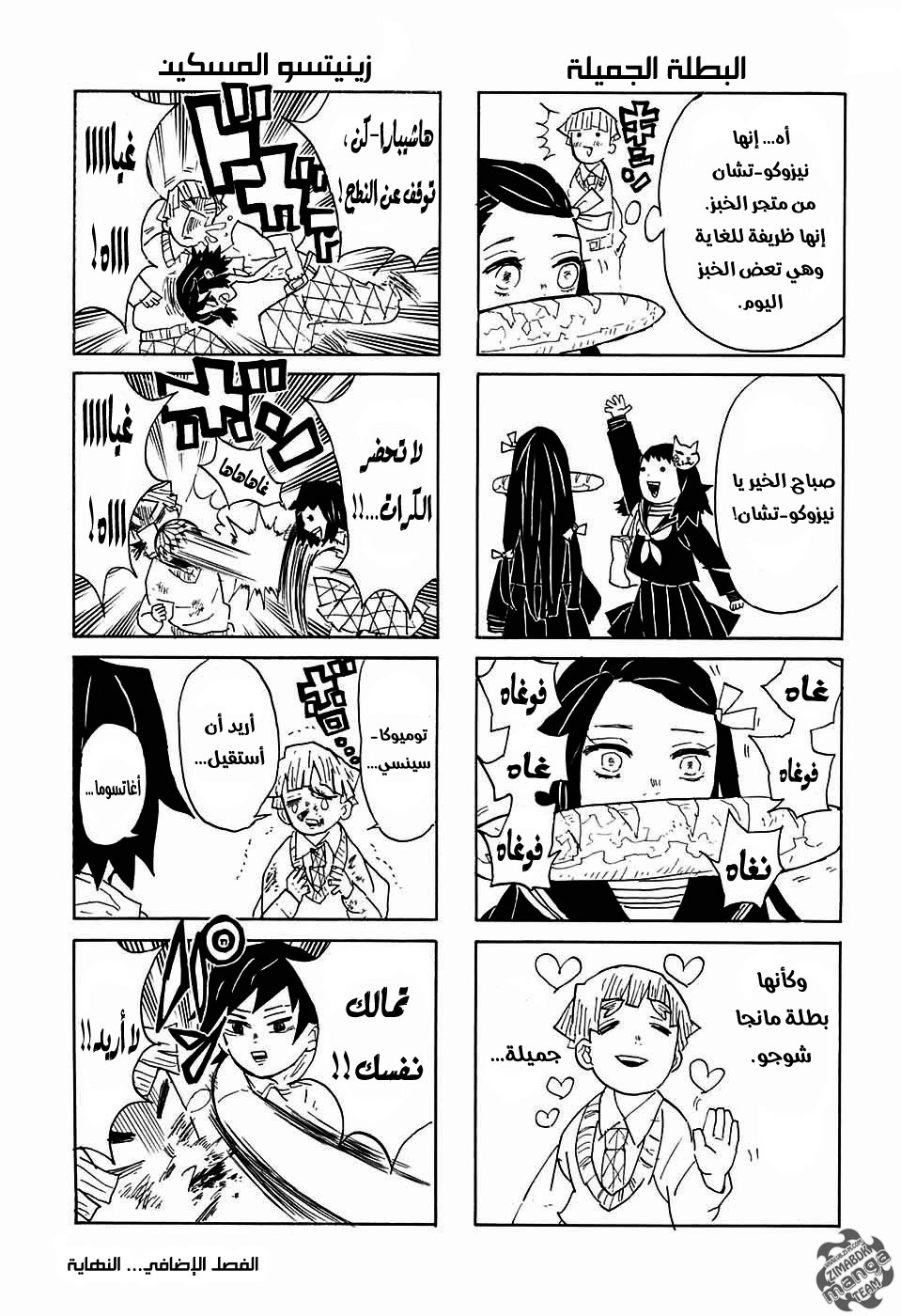 Read Demon Slayer Kimetsu no Yaiba AR Manga Online