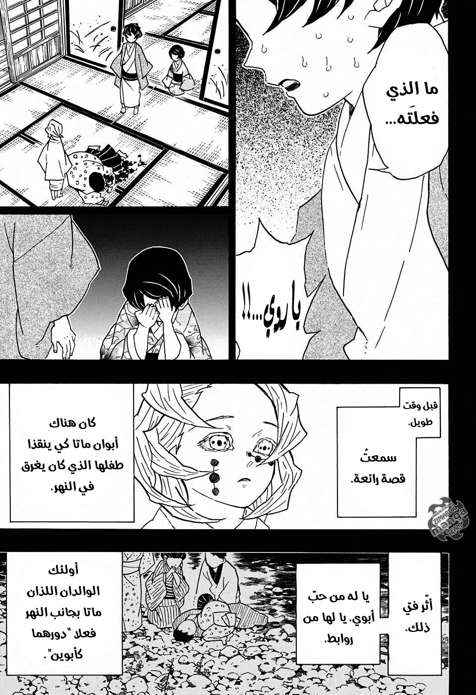 Read Demon Slayer Kimetsu no Yaiba AR Manga Online