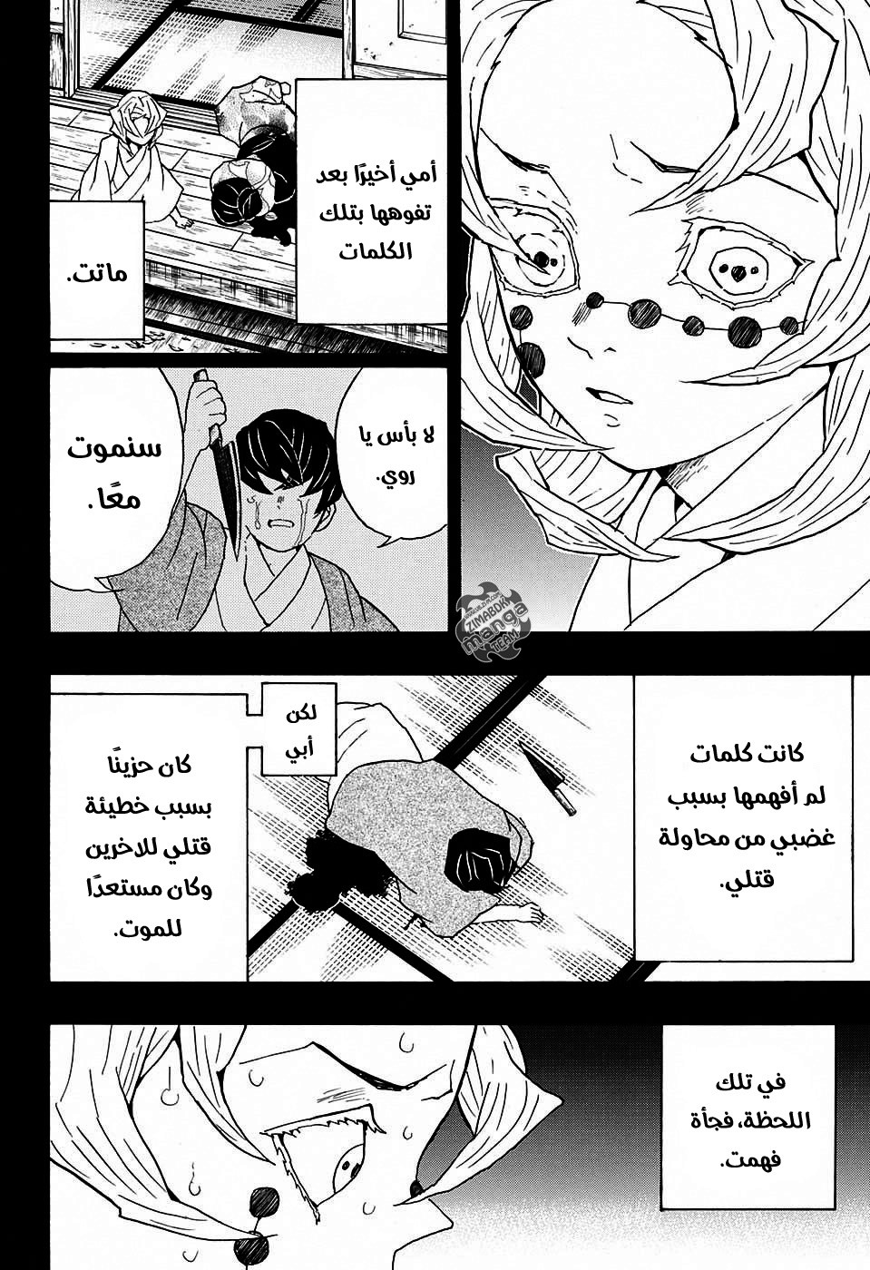 Read Demon Slayer Kimetsu no Yaiba AR Manga Online