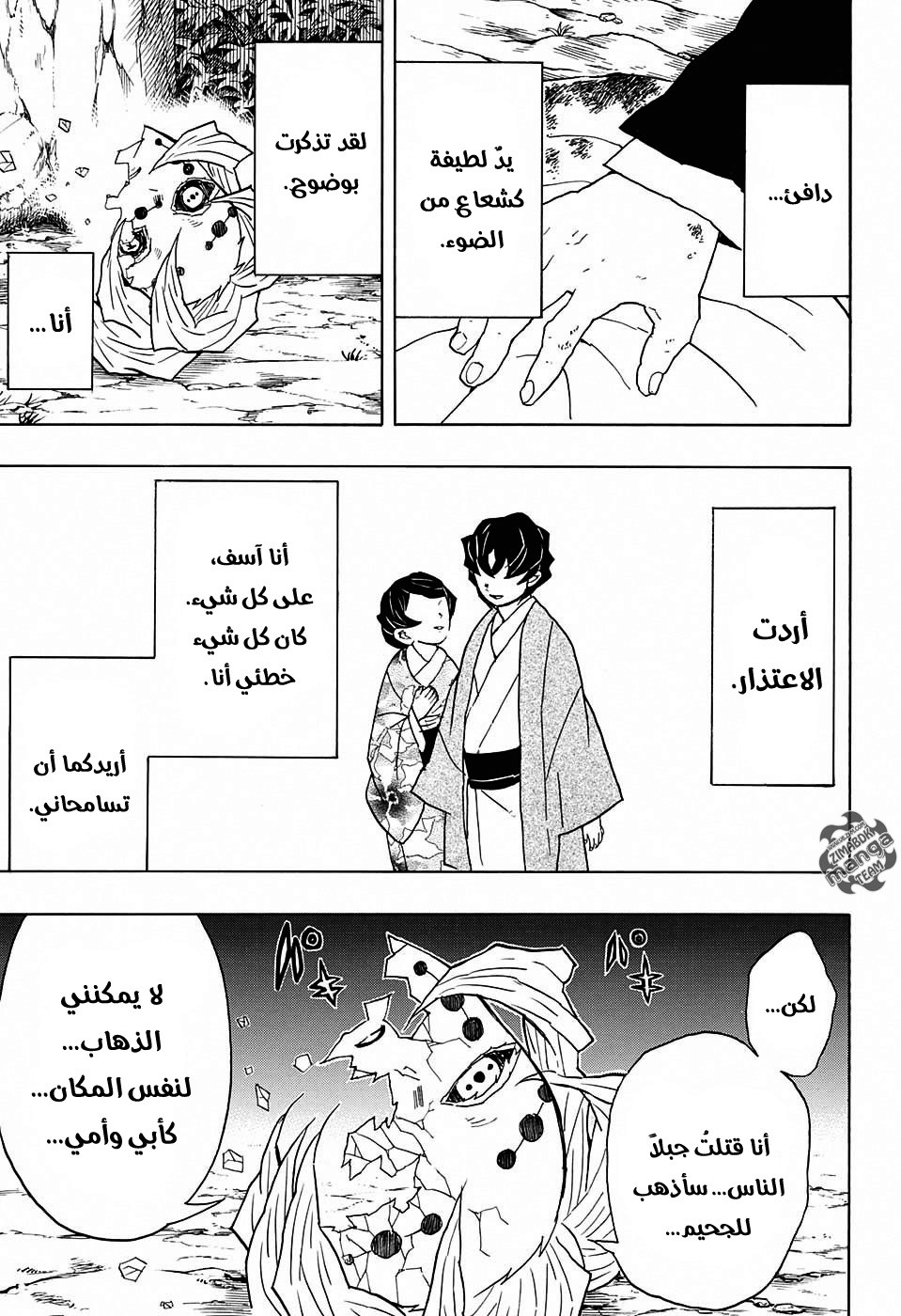 Read Demon Slayer Kimetsu no Yaiba AR Manga Online