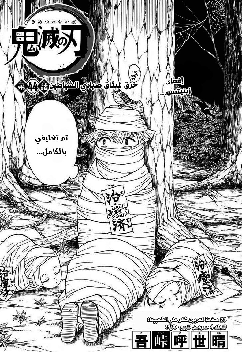 Read Demon Slayer Kimetsu no Yaiba AR Manga Online