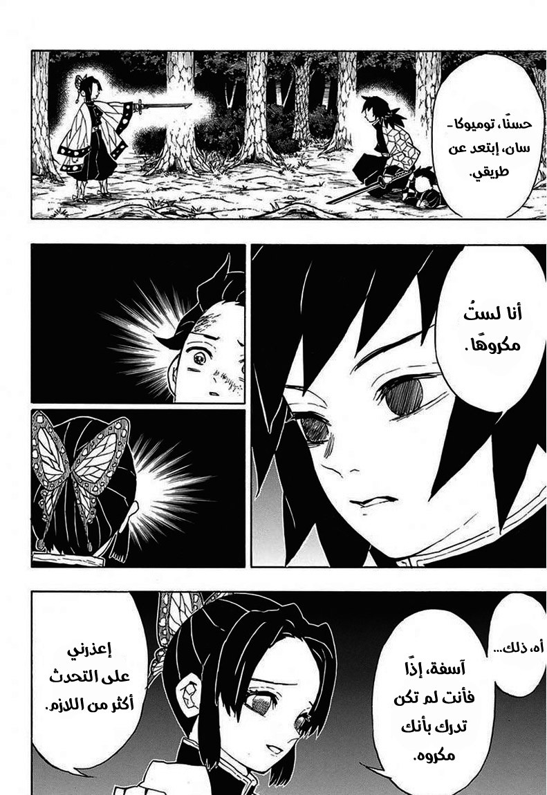 Read Demon Slayer Kimetsu no Yaiba AR Manga Online
