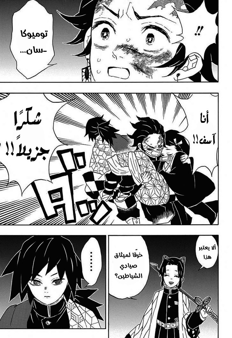 Read Demon Slayer Kimetsu no Yaiba AR Manga Online
