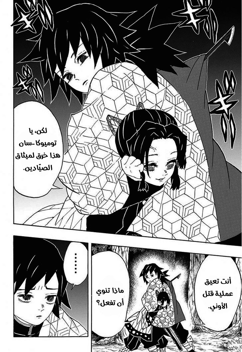 Read Demon Slayer Kimetsu no Yaiba AR Manga Online