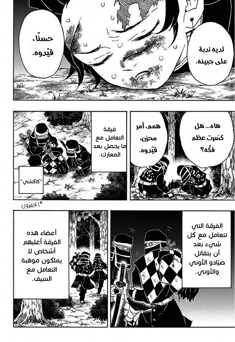 Read Demon Slayer Kimetsu no Yaiba AR Manga Online