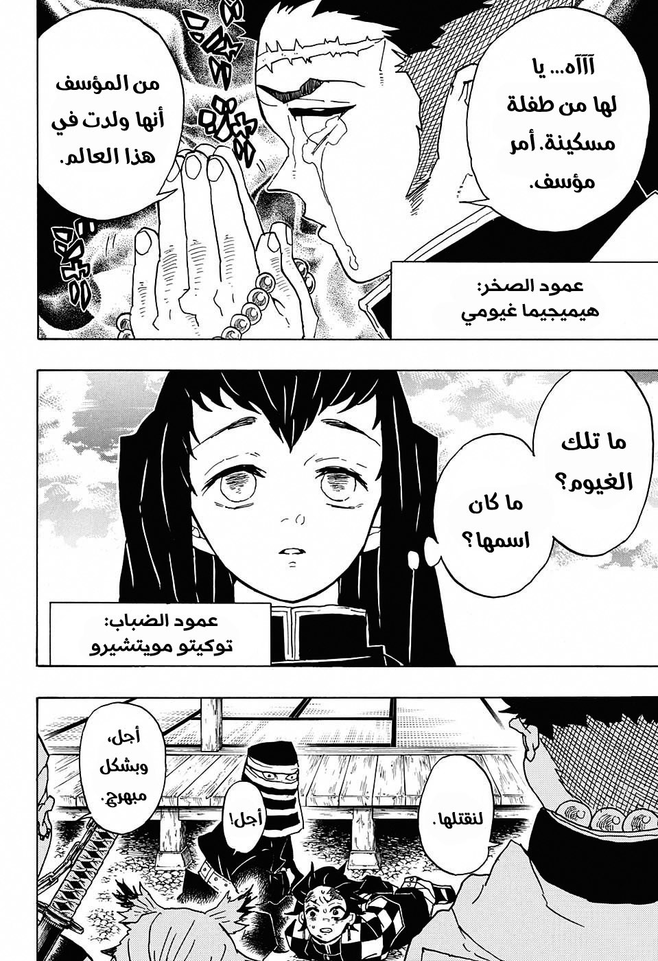 Read Demon Slayer Kimetsu no Yaiba AR Manga Online