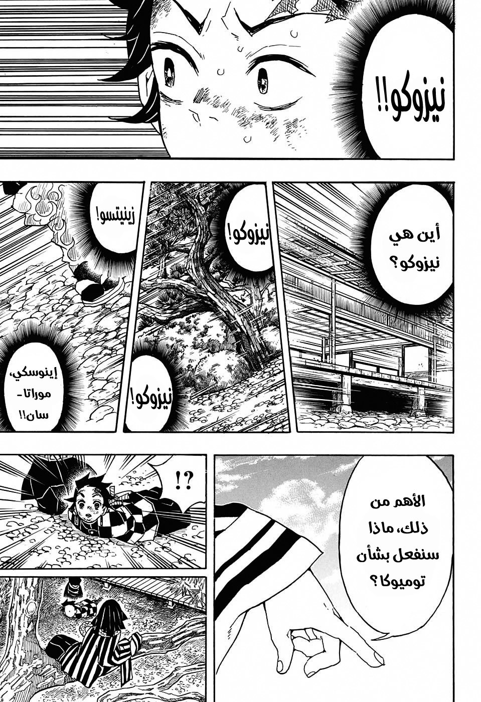 Read Demon Slayer Kimetsu no Yaiba AR Manga Online
