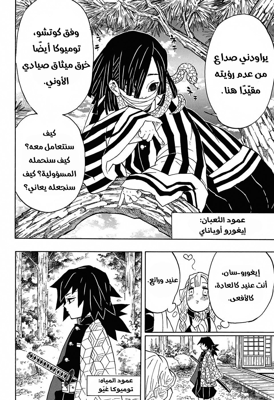 Read Demon Slayer Kimetsu no Yaiba AR Manga Online