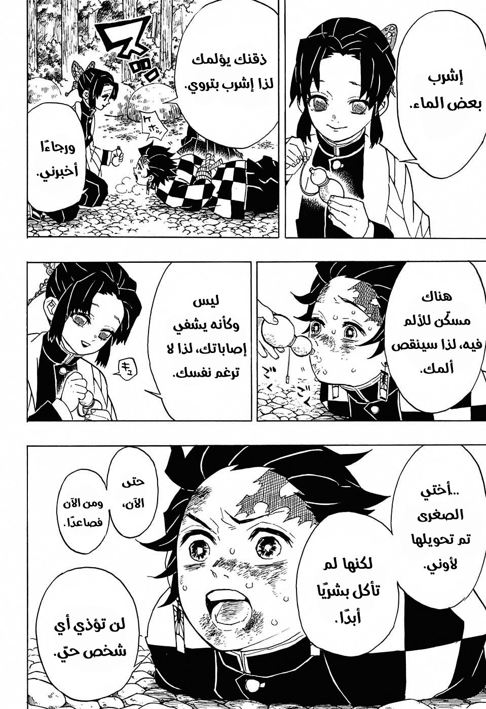 Read Demon Slayer Kimetsu no Yaiba AR Manga Online