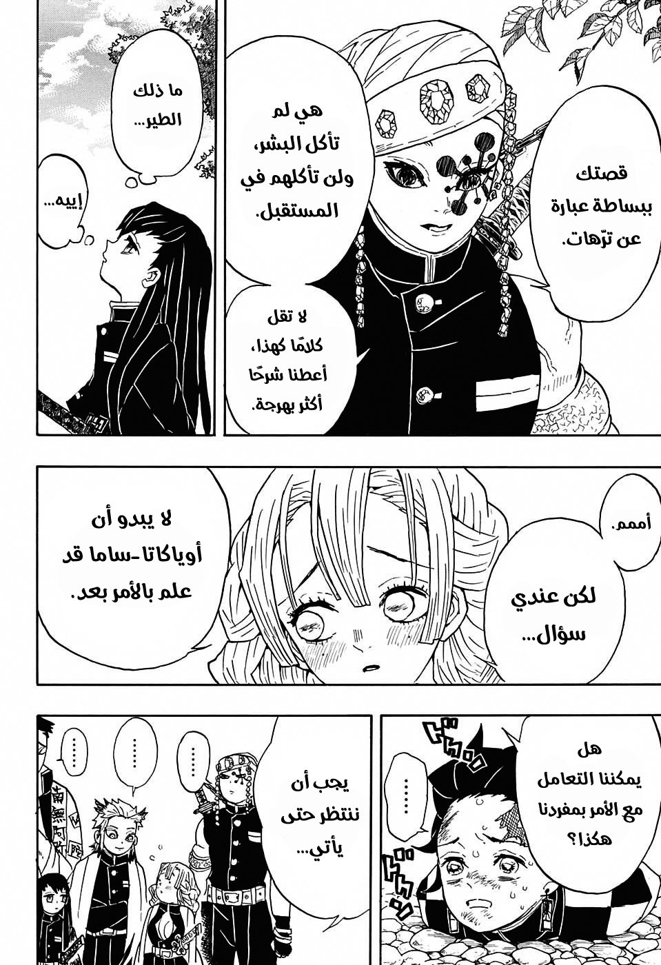 Read Demon Slayer Kimetsu no Yaiba AR Manga Online