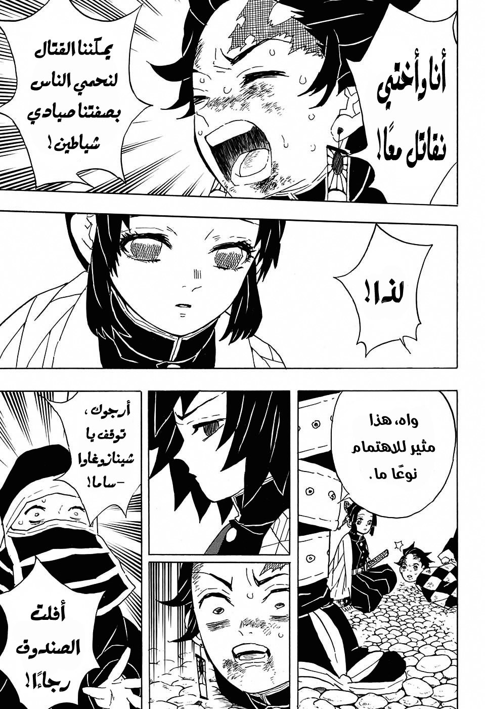 Read Demon Slayer Kimetsu no Yaiba AR Manga Online