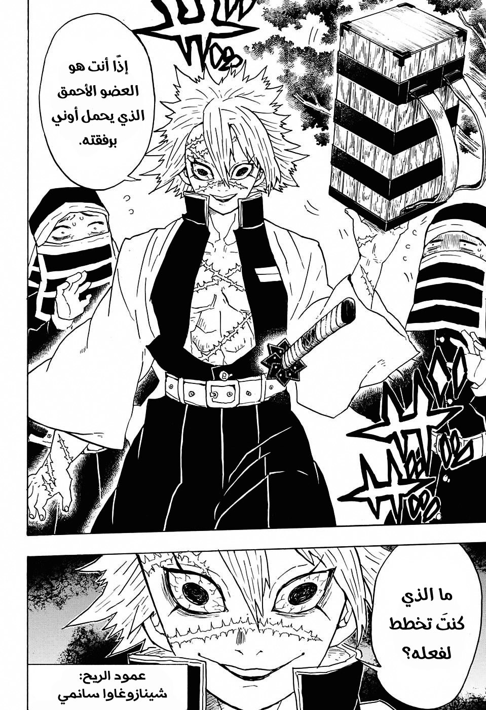Read Demon Slayer Kimetsu no Yaiba AR Manga Online