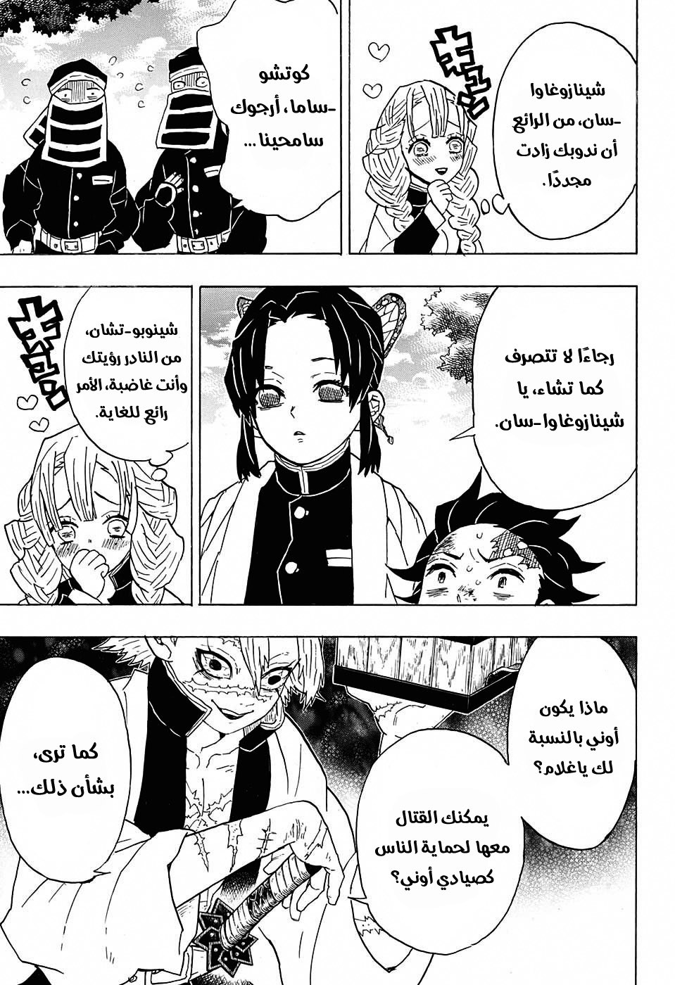 Read Demon Slayer Kimetsu no Yaiba AR Manga Online
