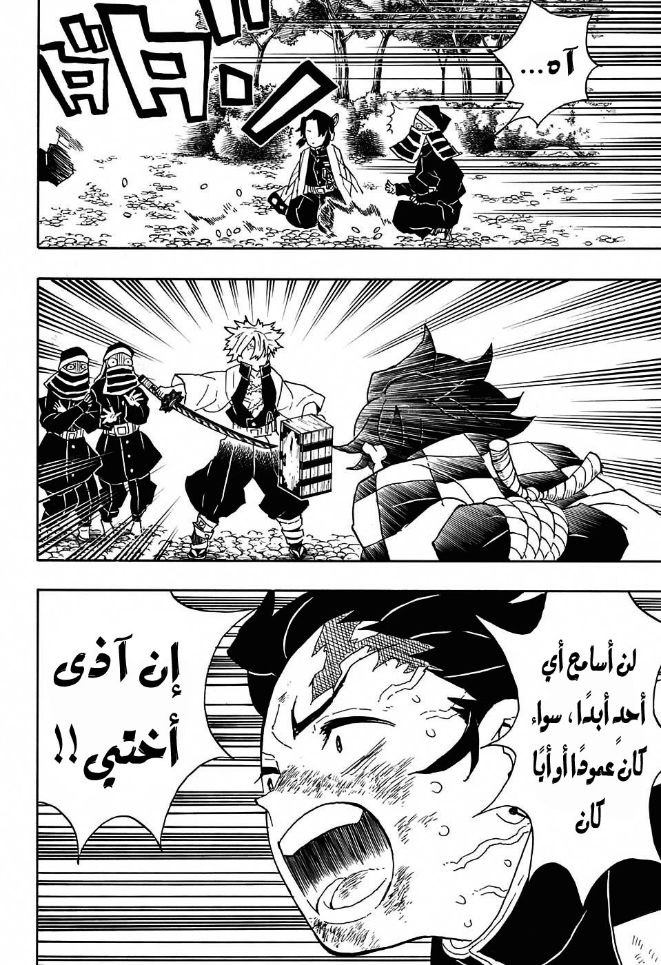 Read Demon Slayer Kimetsu no Yaiba AR Manga Online
