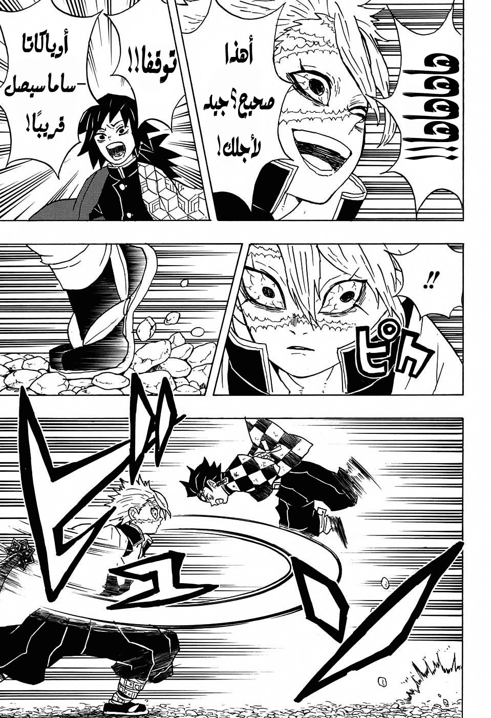 Read Demon Slayer Kimetsu no Yaiba AR Manga Online