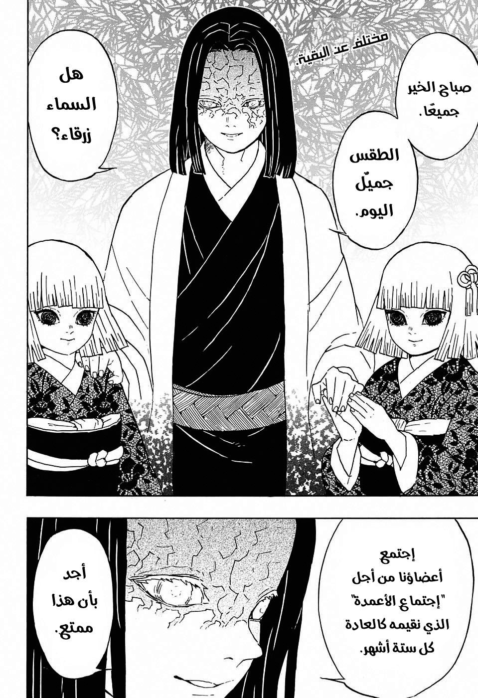 Read Demon Slayer Kimetsu no Yaiba AR Manga Online