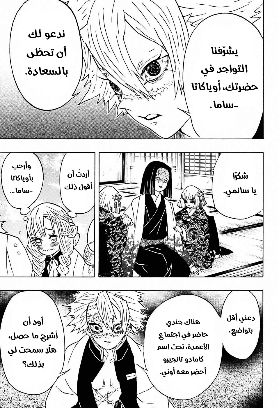 Read Demon Slayer Kimetsu no Yaiba AR Manga Online