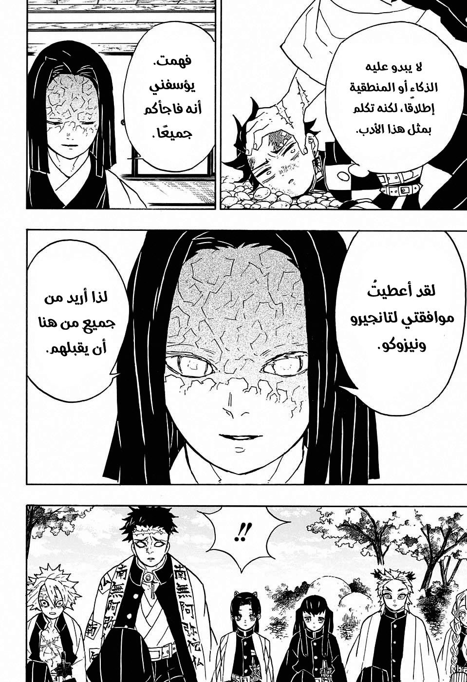 Read Demon Slayer Kimetsu no Yaiba AR Manga Online
