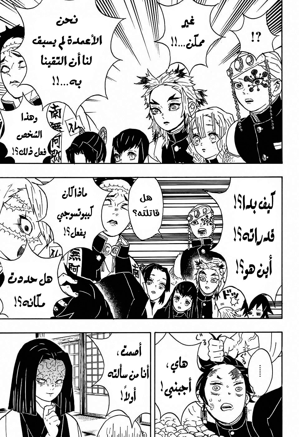 Read Demon Slayer Kimetsu no Yaiba AR Manga Online