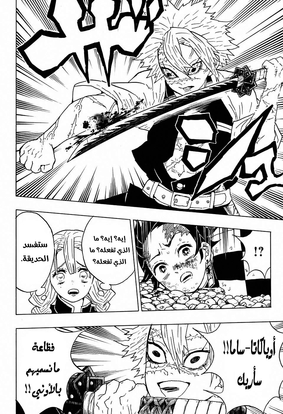 Read Demon Slayer Kimetsu no Yaiba AR Manga Online
