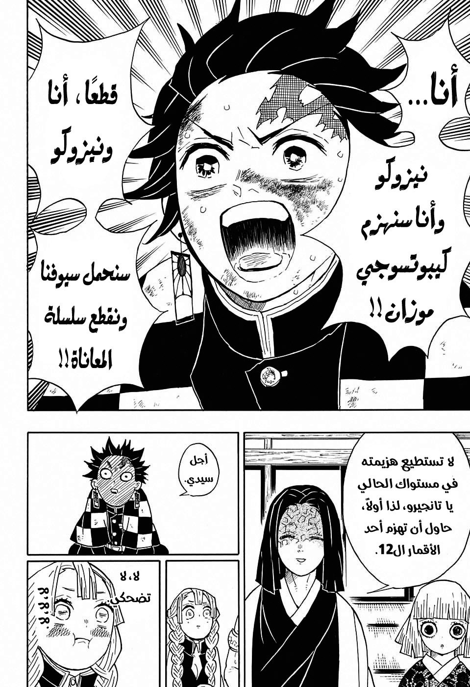 Read Demon Slayer Kimetsu no Yaiba AR Manga Online