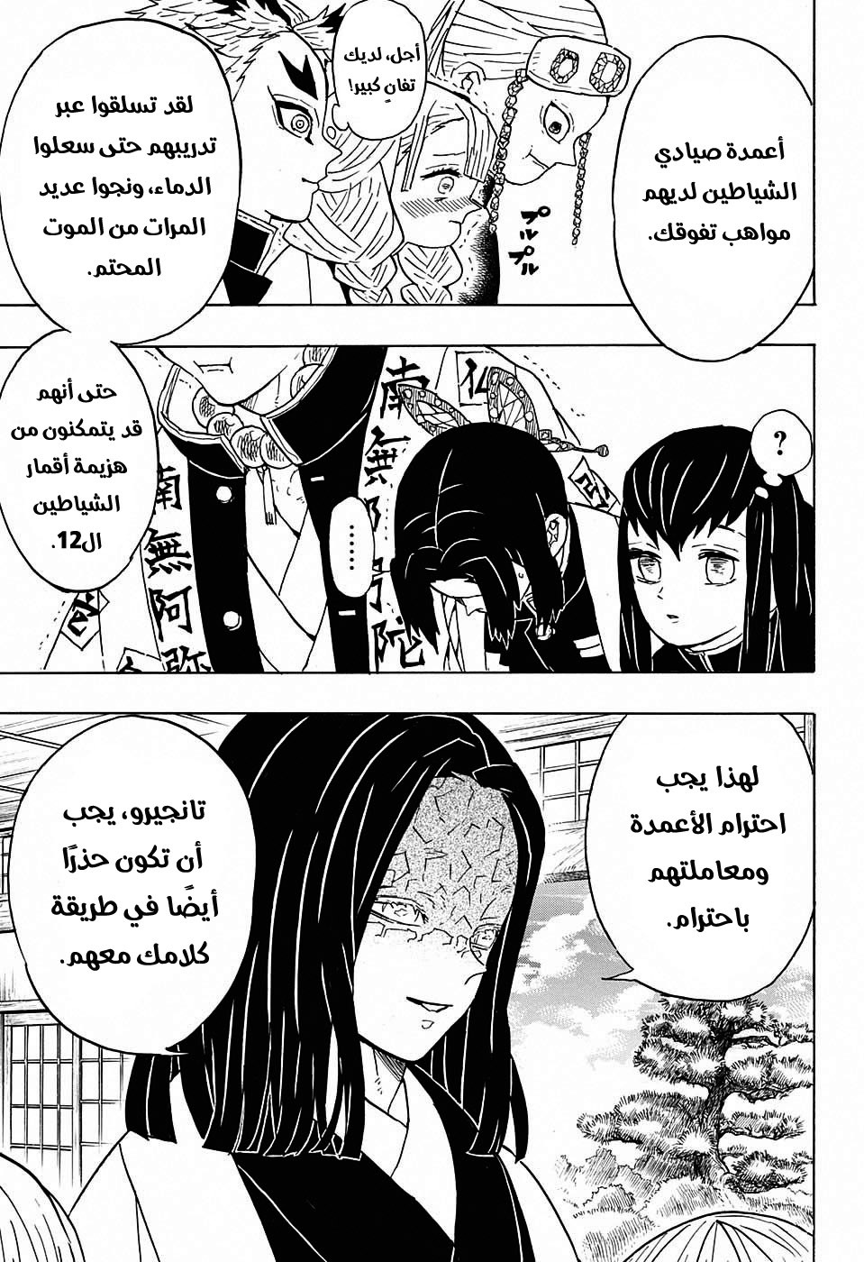 Read Demon Slayer Kimetsu no Yaiba AR Manga Online