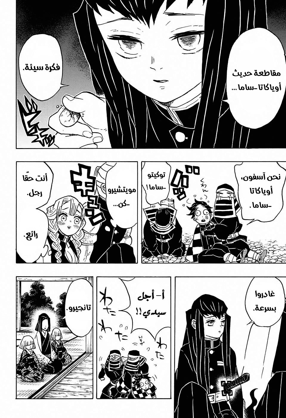 Read Demon Slayer Kimetsu no Yaiba AR Manga Online
