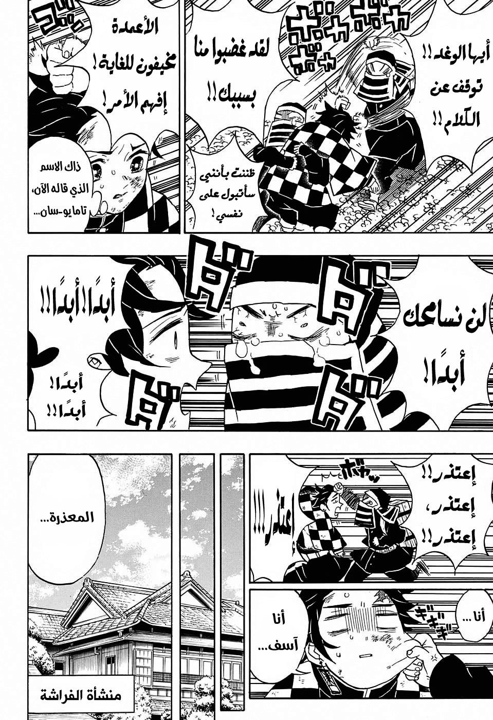 Read Demon Slayer Kimetsu no Yaiba AR Manga Online