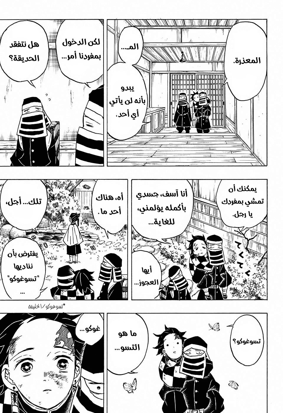Read Demon Slayer Kimetsu no Yaiba AR Manga Online