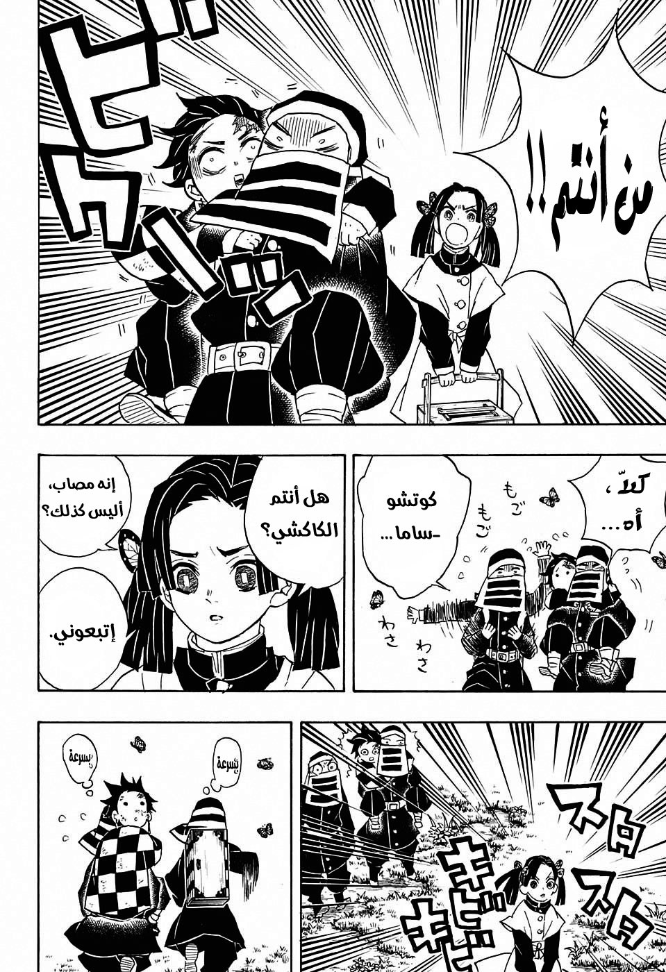 Read Demon Slayer Kimetsu no Yaiba AR Manga Online