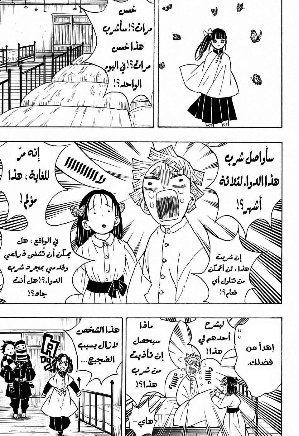 Read Demon Slayer Kimetsu no Yaiba AR Manga Online