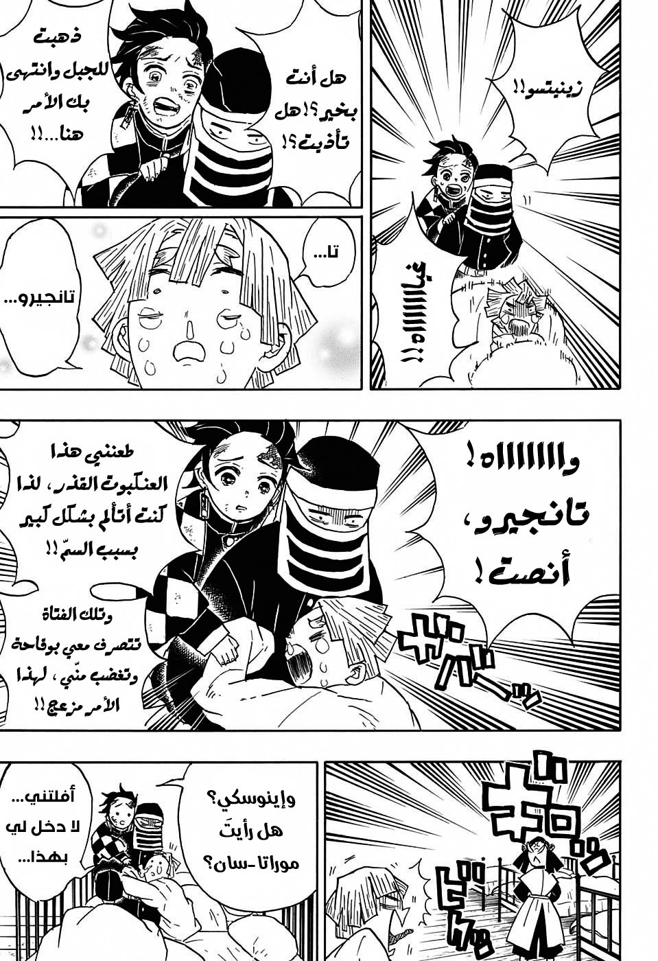 Read Demon Slayer Kimetsu no Yaiba AR Manga Online